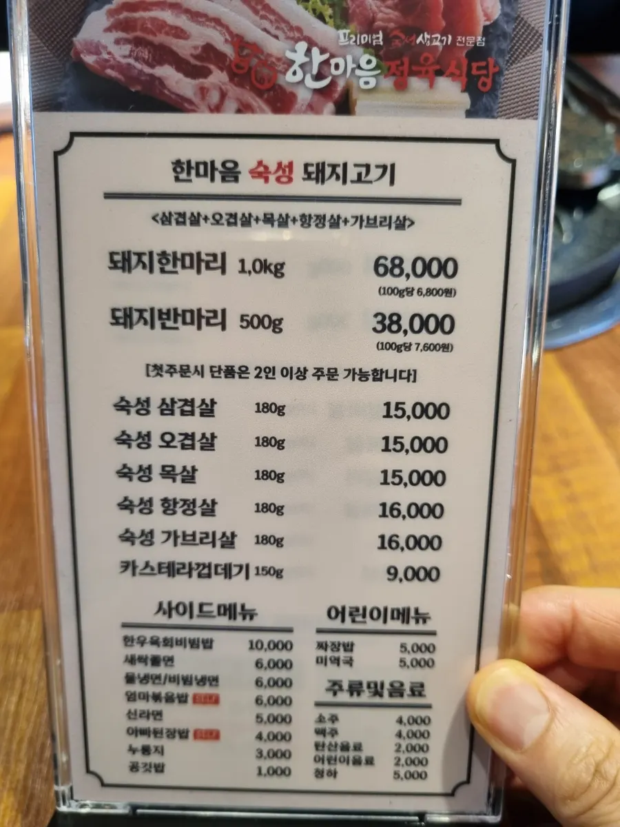 삼겹살 등 다양한 고기 메뉴가 적힌 메뉴판