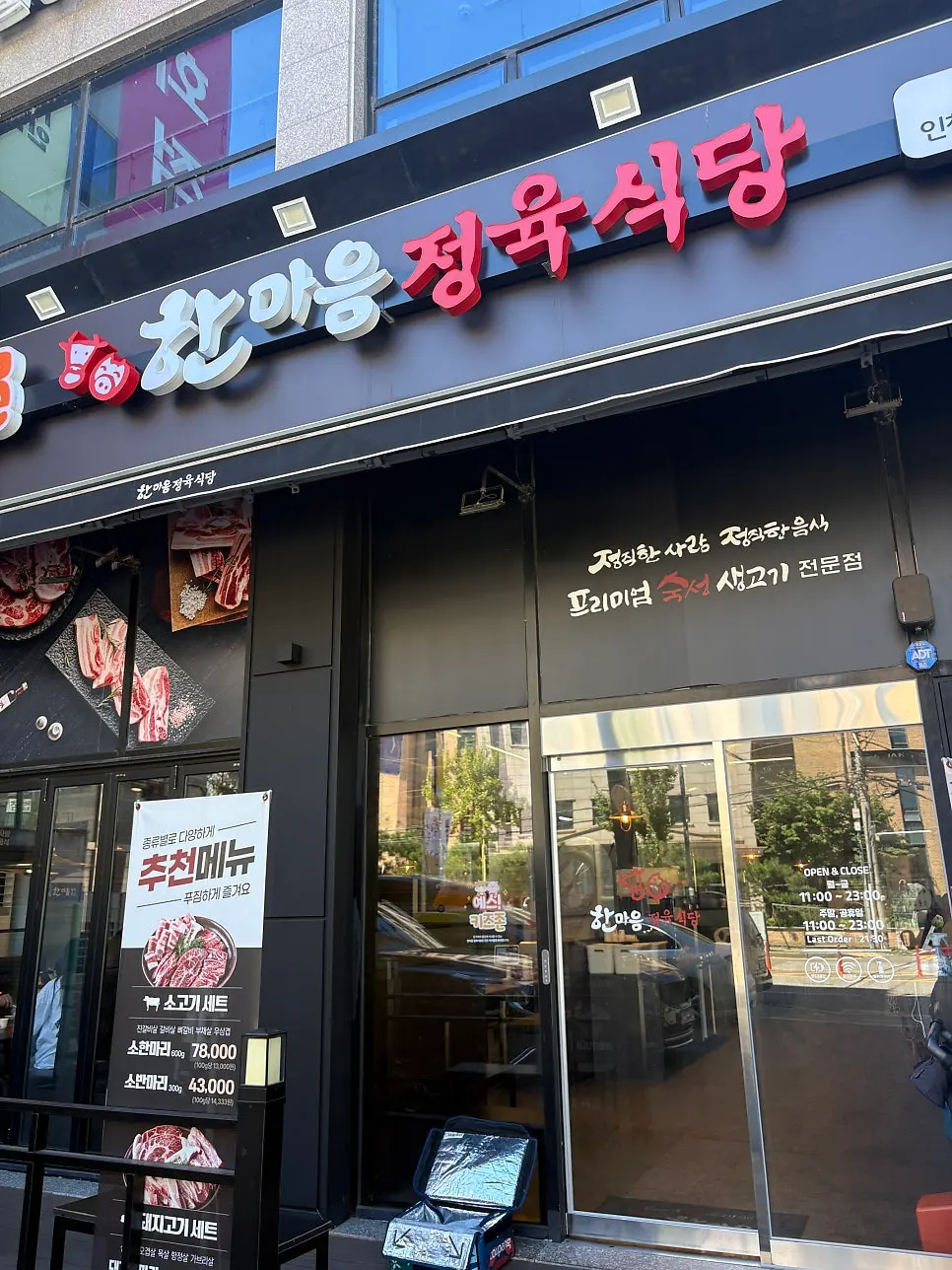 Sign of Hanmaeum Jeongyuk Sikdang Incheon Nonhyeon Branch