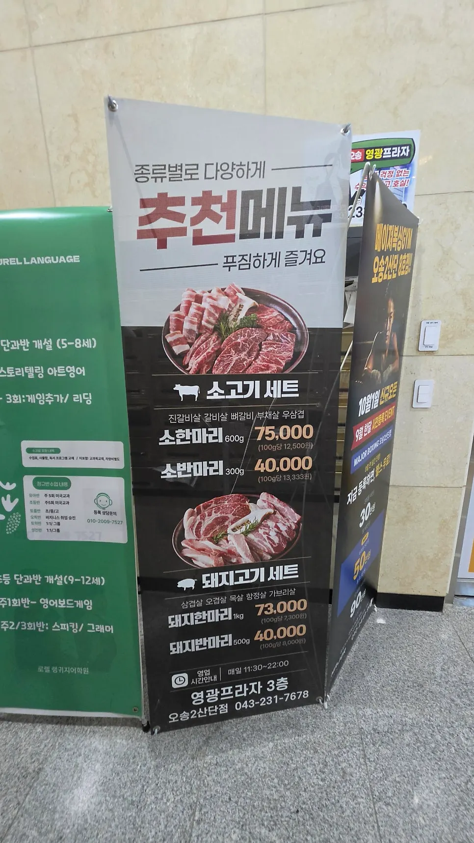 Building exterior sign for Hanmaeum Jeongyuk Sikdang Osong 2 Sandan Branch