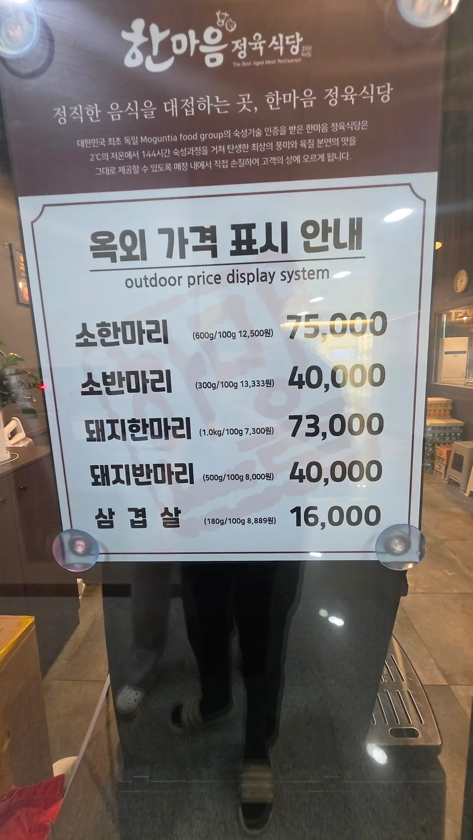 Entrance of Hanmaeum Jeongyuk Sikdang seen through floor-to-ceiling glass