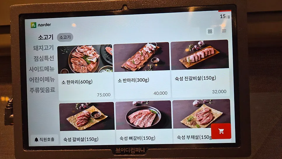 Tablet order screen showing meat set menus