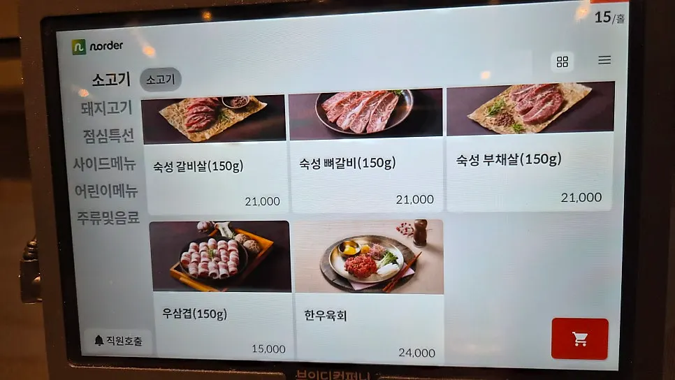 Menu screen with beef set prices