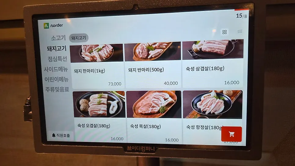 Menu screen showing the pork set composition