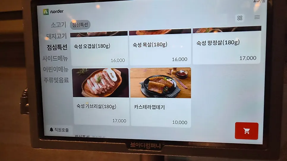 Tablet screen displaying side menu items