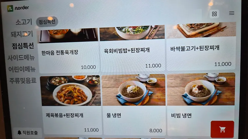 Screen showing the lunch special and kids' menu