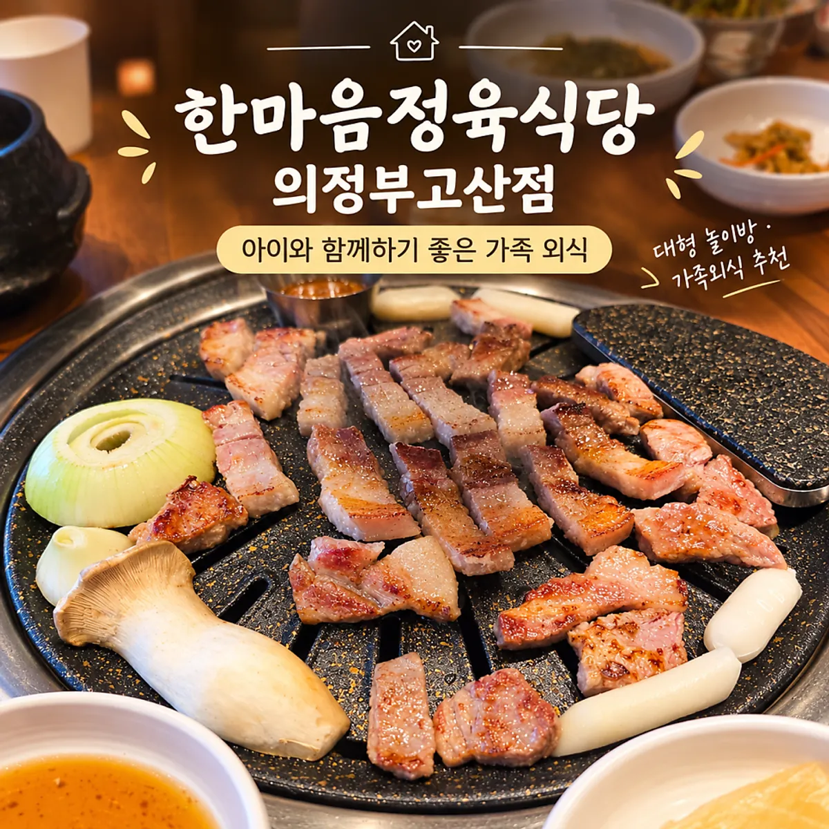 Hanmaeum Butcher Restaurant Uijeongbu Gosan District Branch main photo