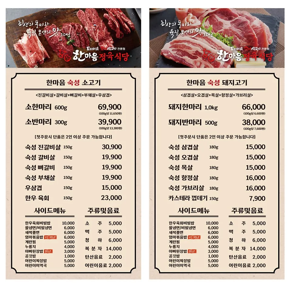 Menu board with prices at Hanmaeum Butcher Restaurant