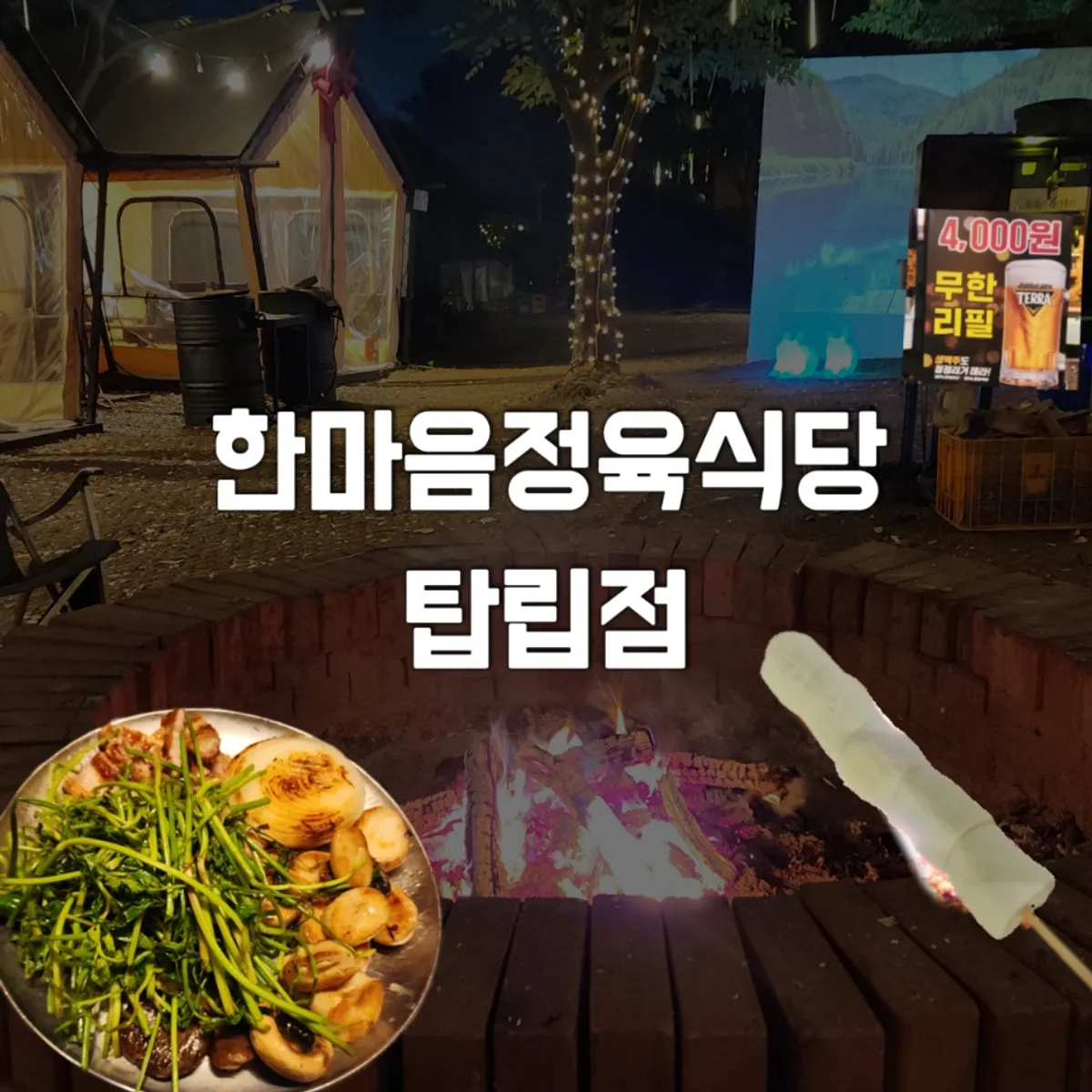 한마음정육식당 탑립점 대표 이미지