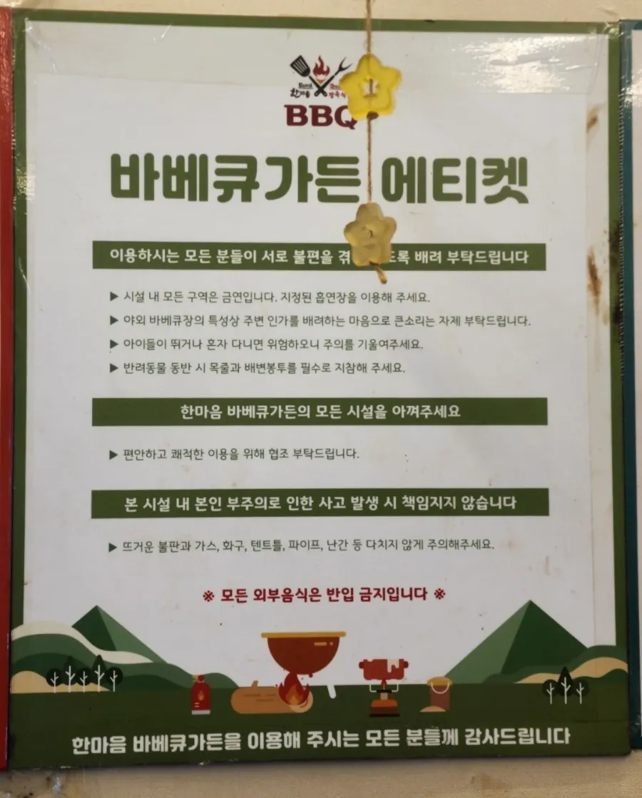 공용 공간 이용 에티켓 안내