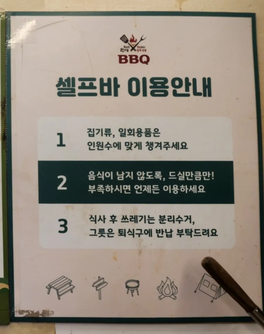셀프바 이용안내문