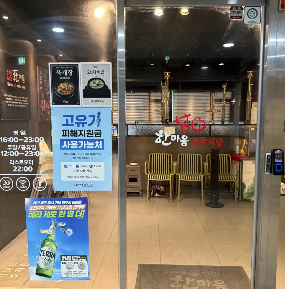 Entrance to Hanmaeum Butcher Restaurant Gosan District Branch on the 3rd floor