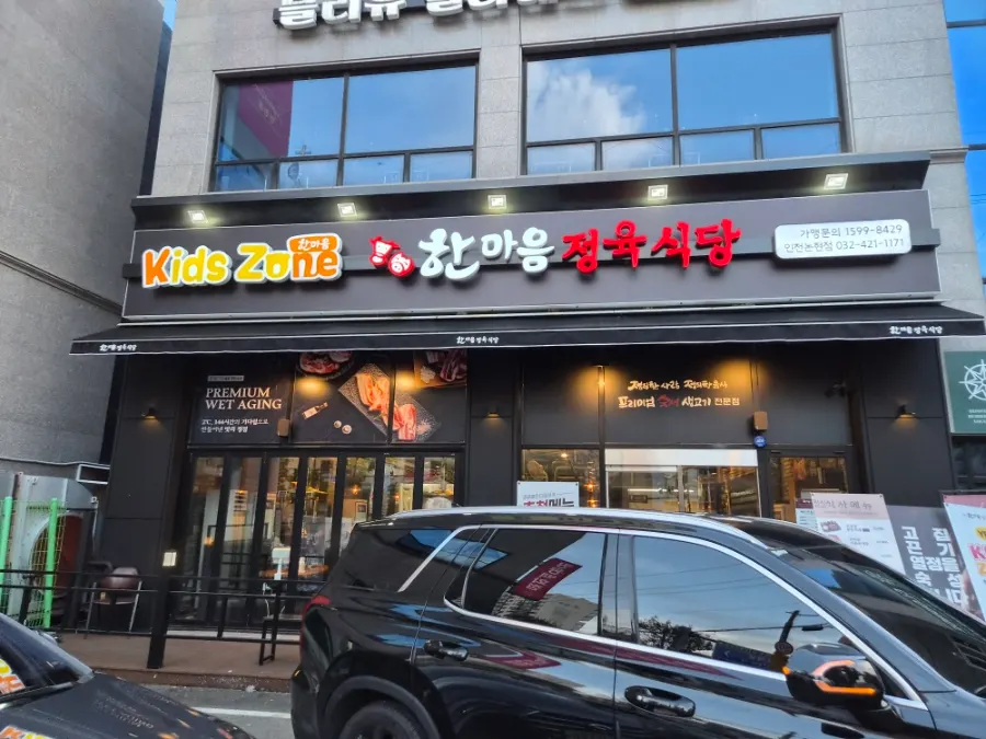 Exterior of Hanmaeum Jeongyuk Sikdang Incheon Nonhyeon Branch on the first floor