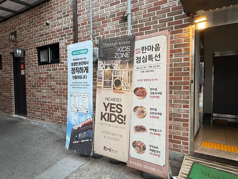 한마음정육식당 충주호암점 건물 외관