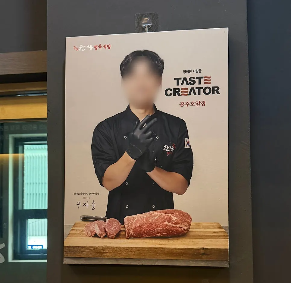 한마음정육식당 소 한 마리 돼지 한 마리 메뉴판