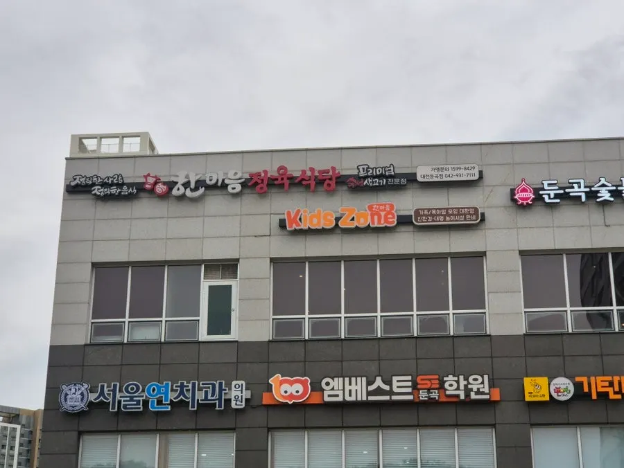 한마음정육식당 대전둔곡점 방문 사진