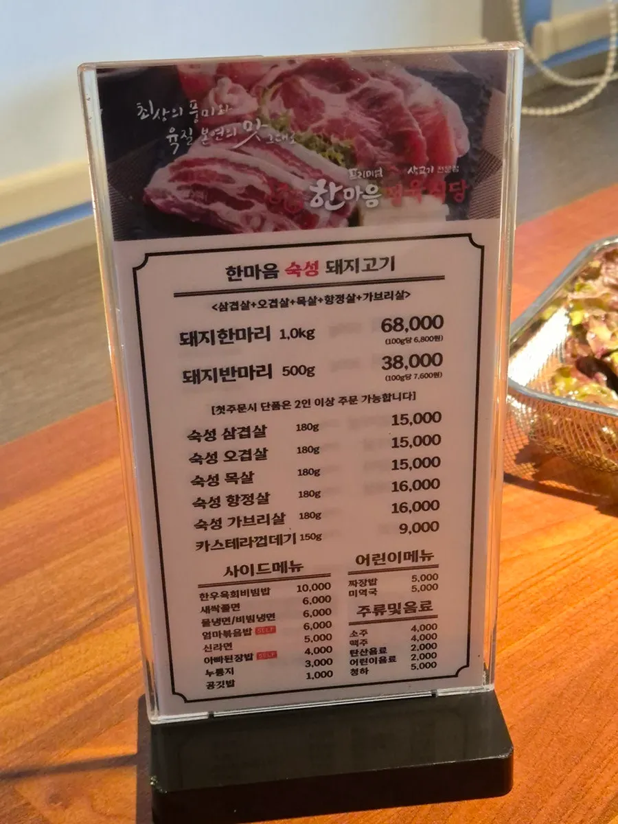 파절이와 밑반찬 접시