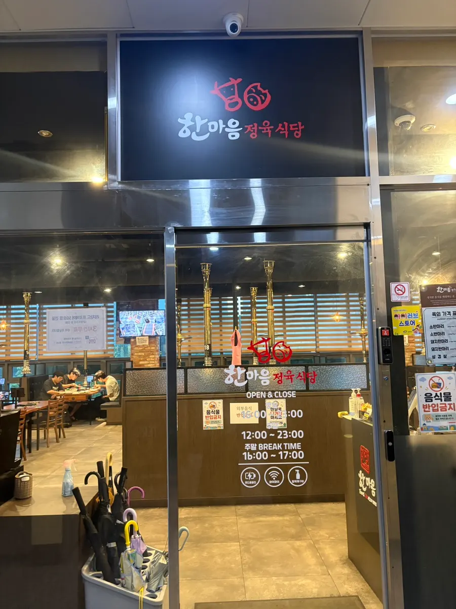 Entrance of Hanmaeum Jeonguk Sikdang Cheonan Sinbuldang branch