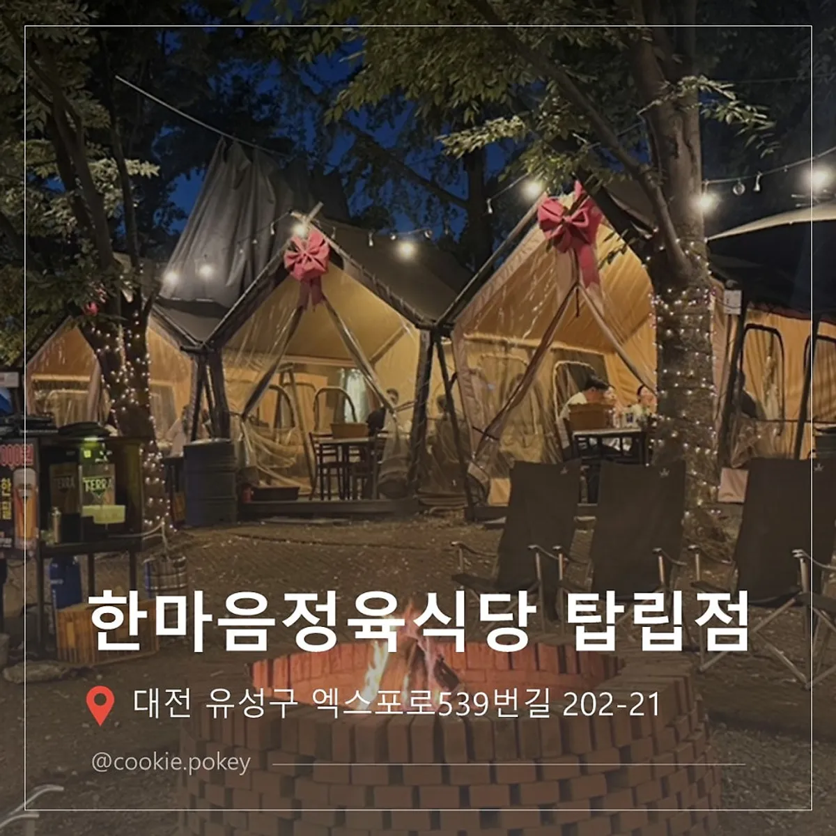 한마음정육식당 탑립점 야외 바베큐장 대표 사진