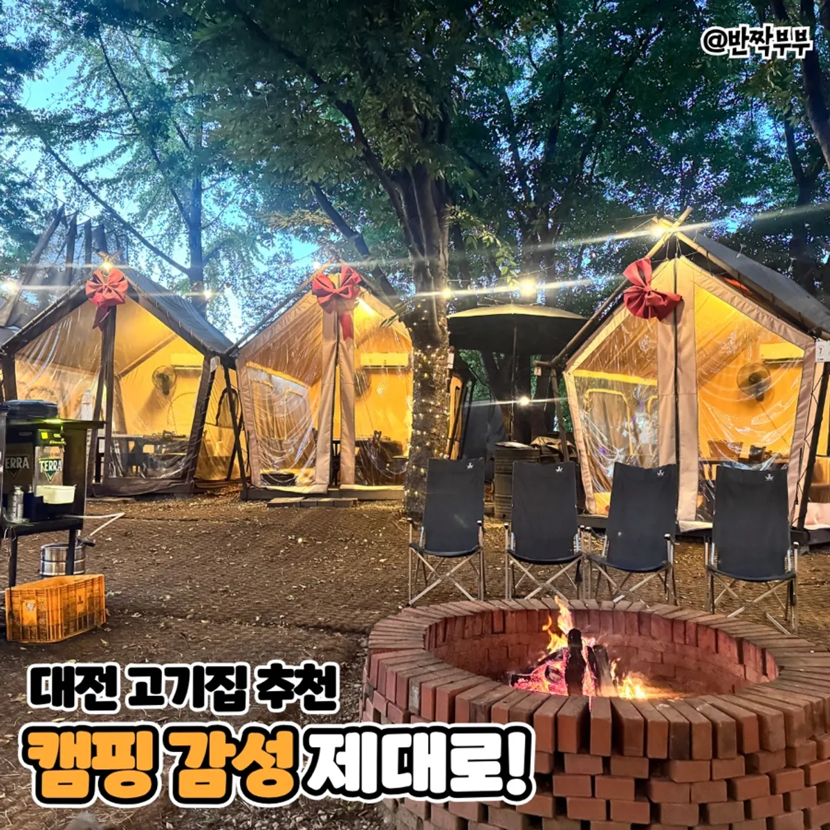 한마음정육식당 탑립점 야외 텐트 바베큐 대표 사진