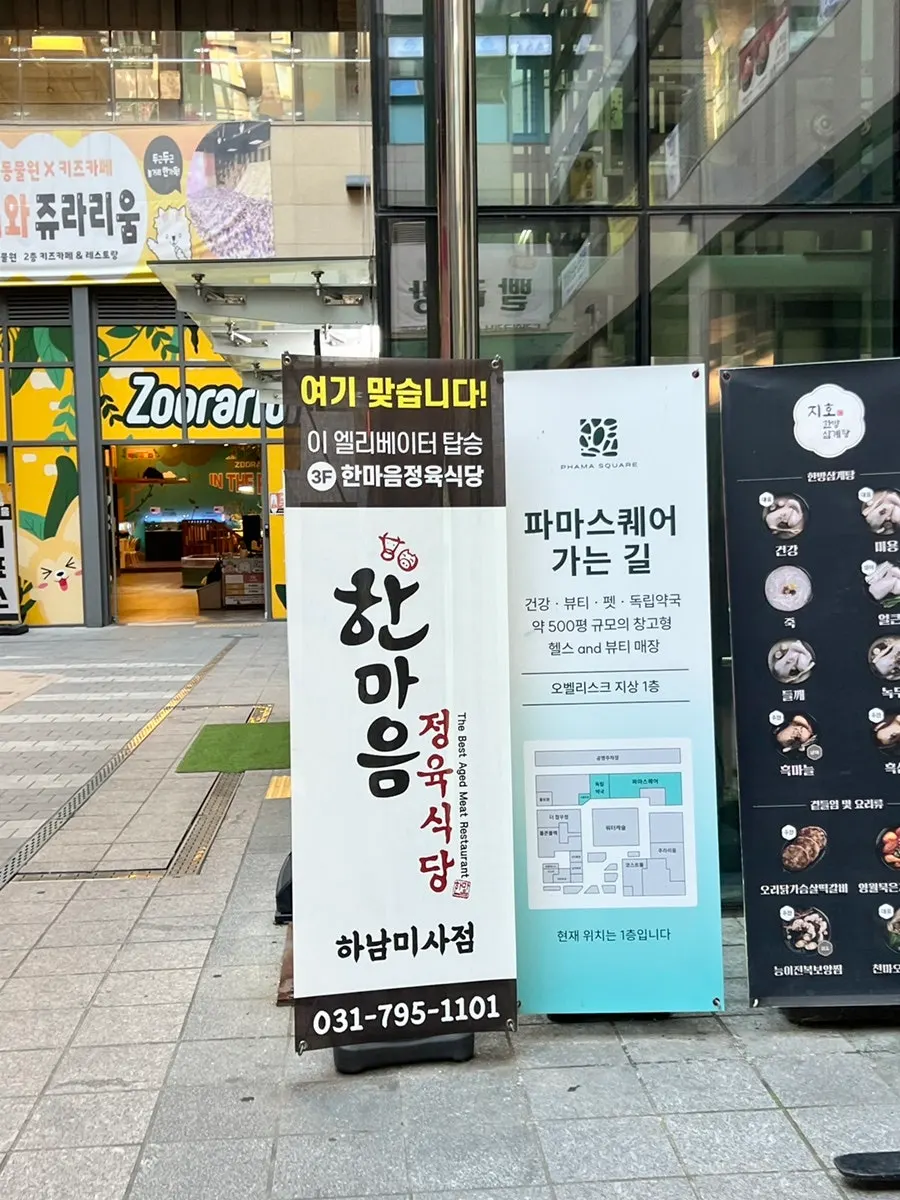 한마음정육식당 하남미사점 매장 외관