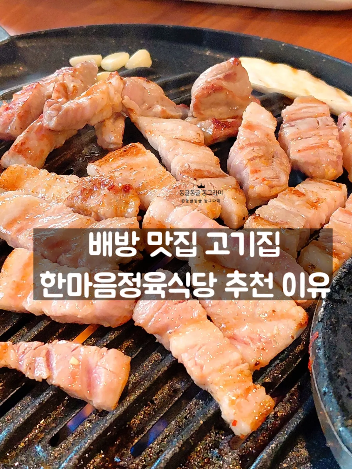 Bàn thịt bày sẵn tại Hanmaeum Jeongyuk Asan Baebang branch