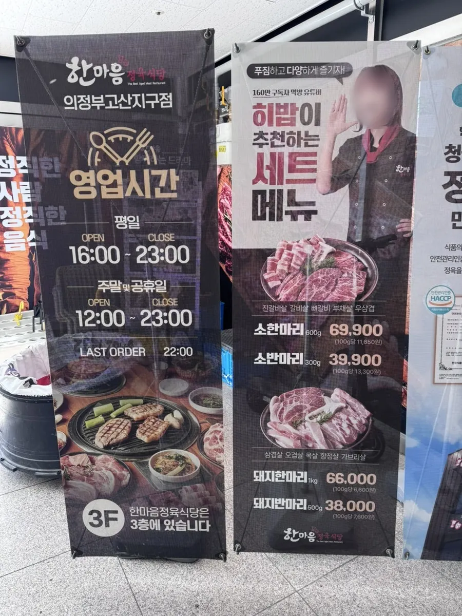 고산동 폴리프라자 3층 고깃집 안내