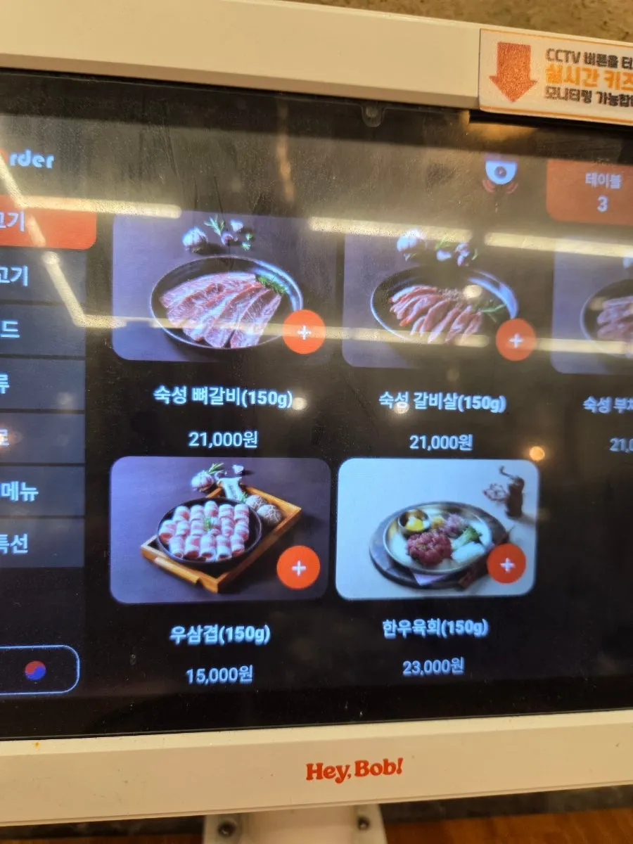 소한마리와 부위별 가격이 적힌 메뉴판