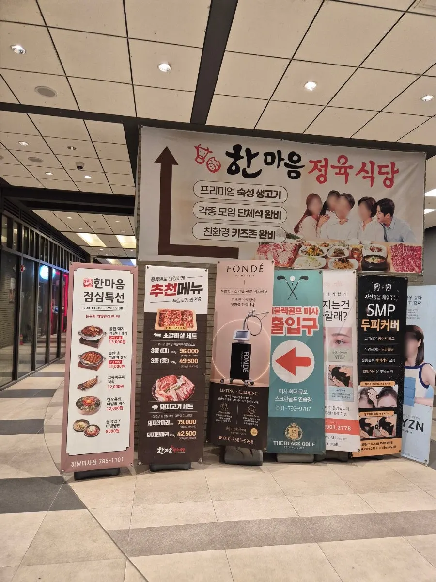 한마음정육식당 하남미사점 매장 모습