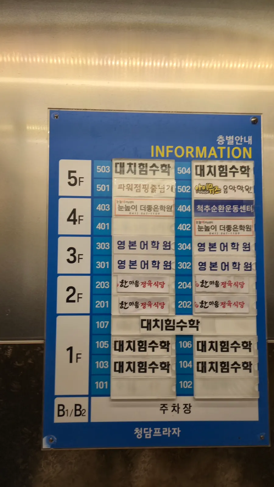 Entrance to the 2nd floor of Hanmaeum Jeonguk Sikdang Cheonan Sinbuldang