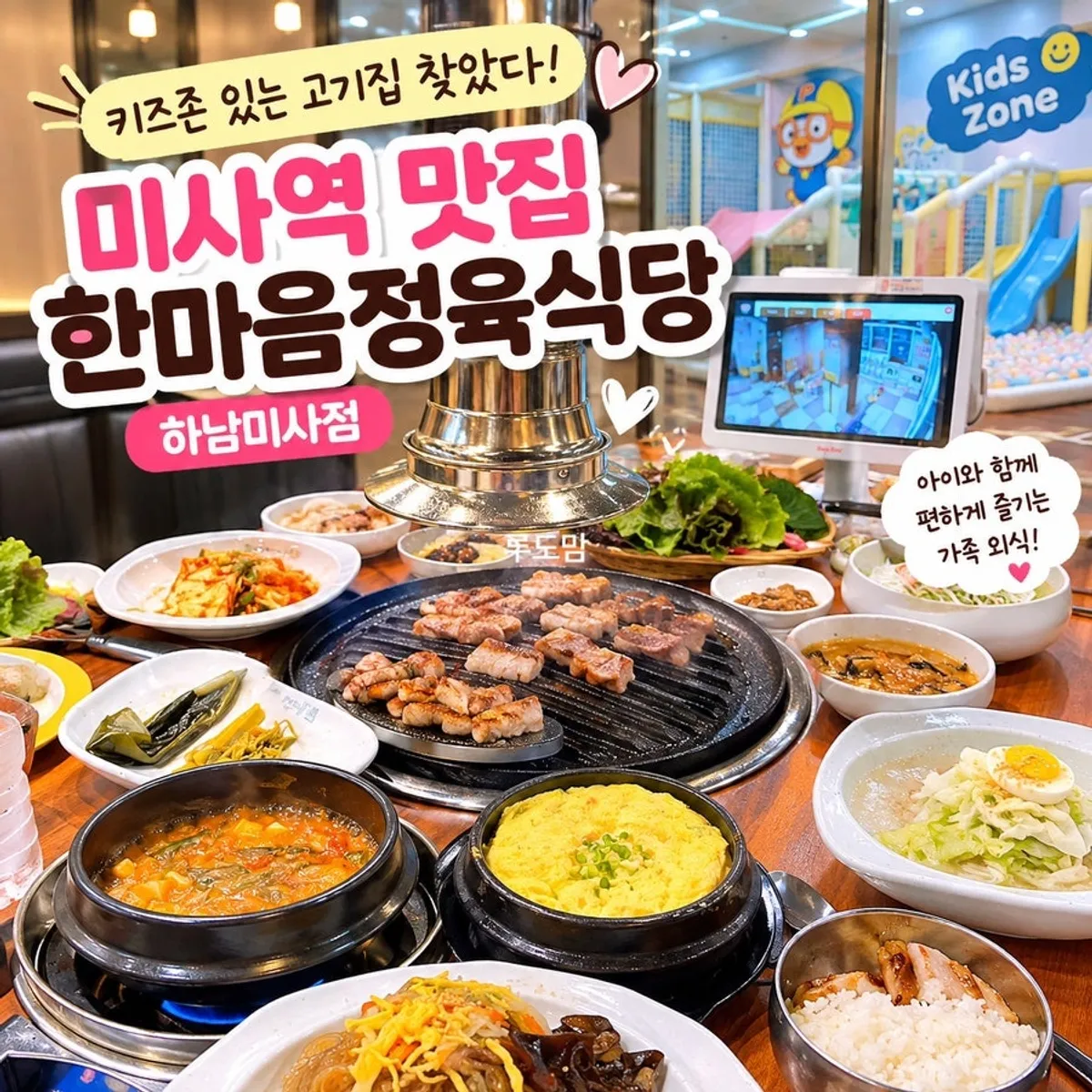 Family meal spread at Hanmaeum Jeongyuk Sikdang Hanam Misa Branch