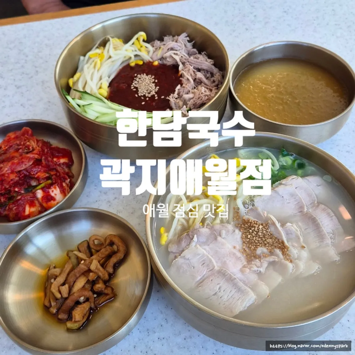 Main photo of Handam Guksu Gwakji Aewol Branch