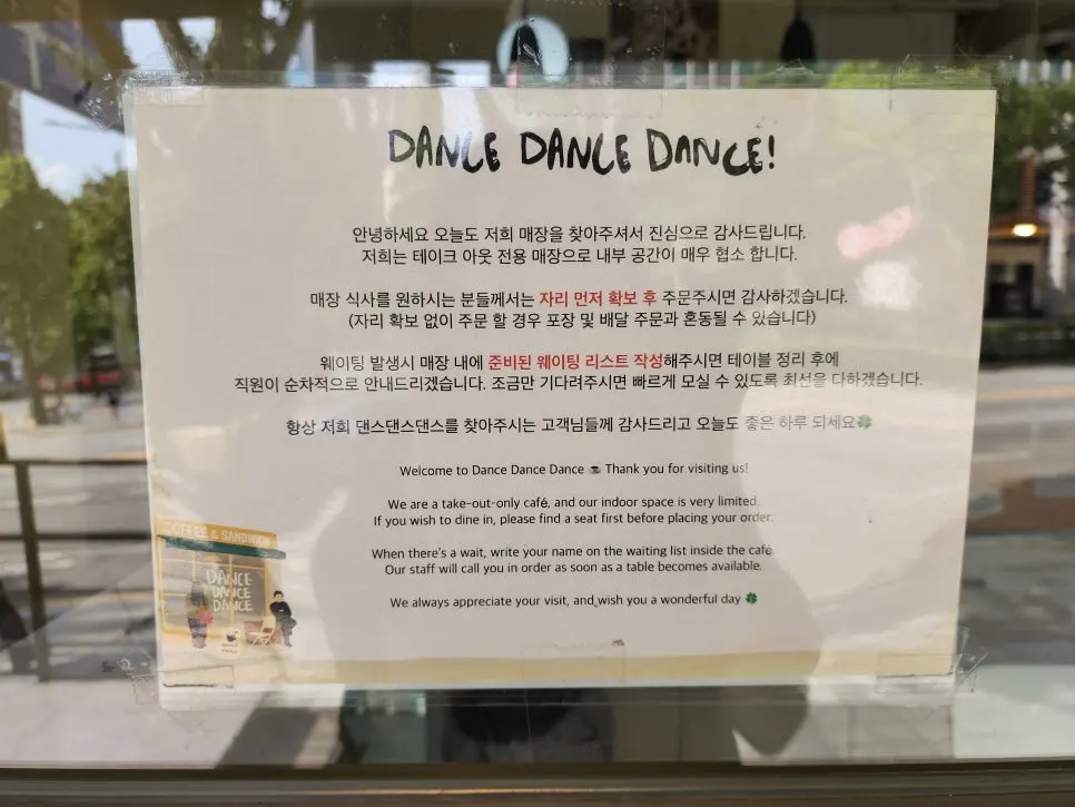 매장 식사 안내문과 웨이팅 리스트