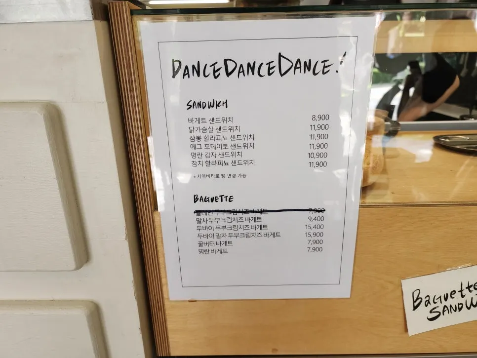 댄스댄스댄스 한남점 메뉴판