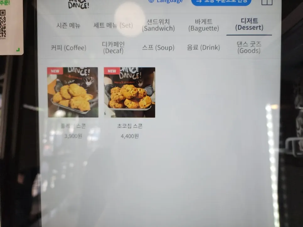 바게트 메뉴 안내