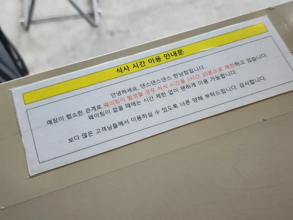 매장 이용 시간 90분 안내