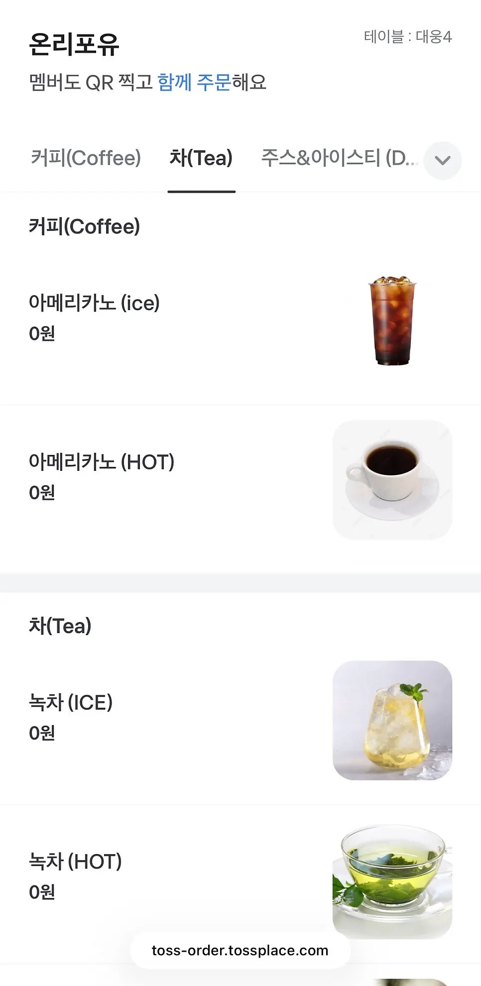 QR코드로 주문하는 음료 안내