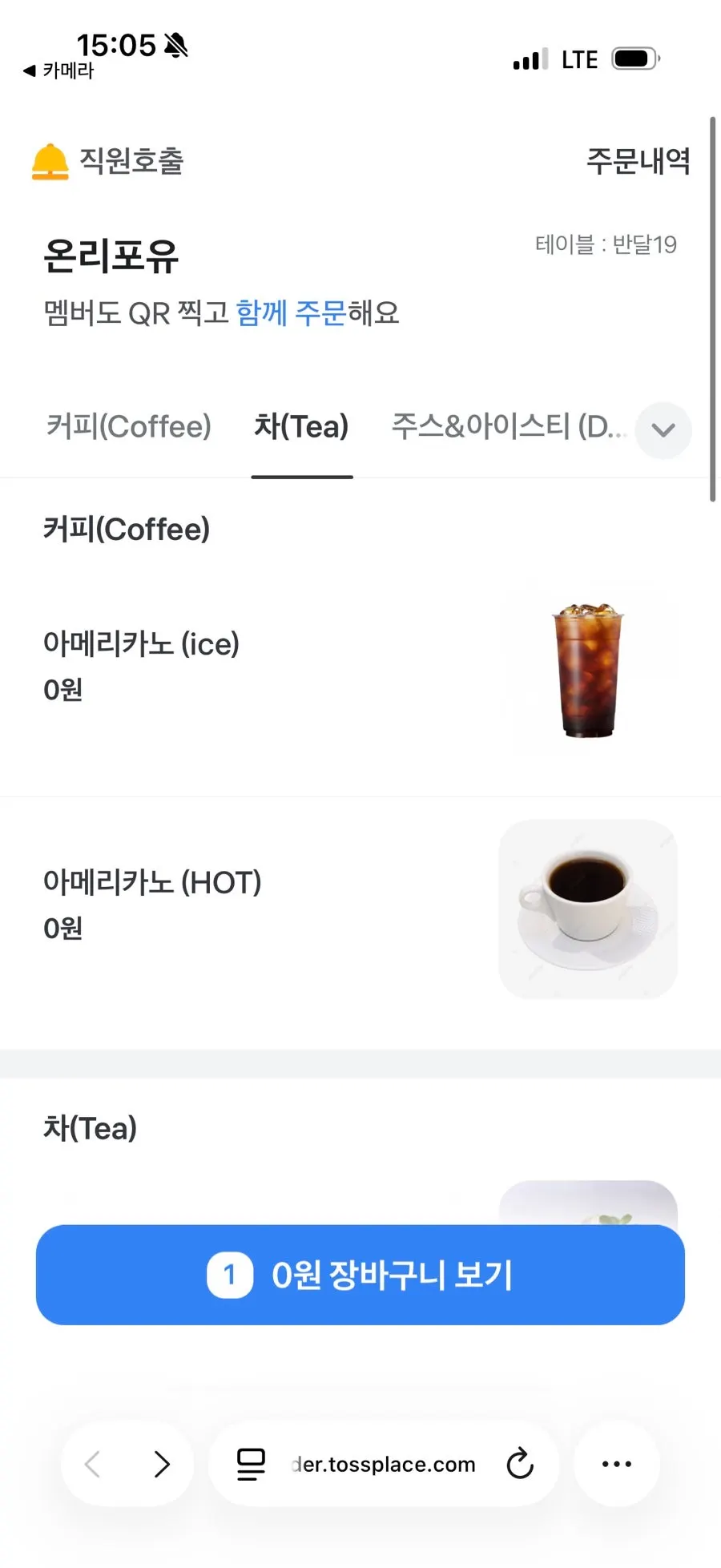 QR 음료 주문 안내