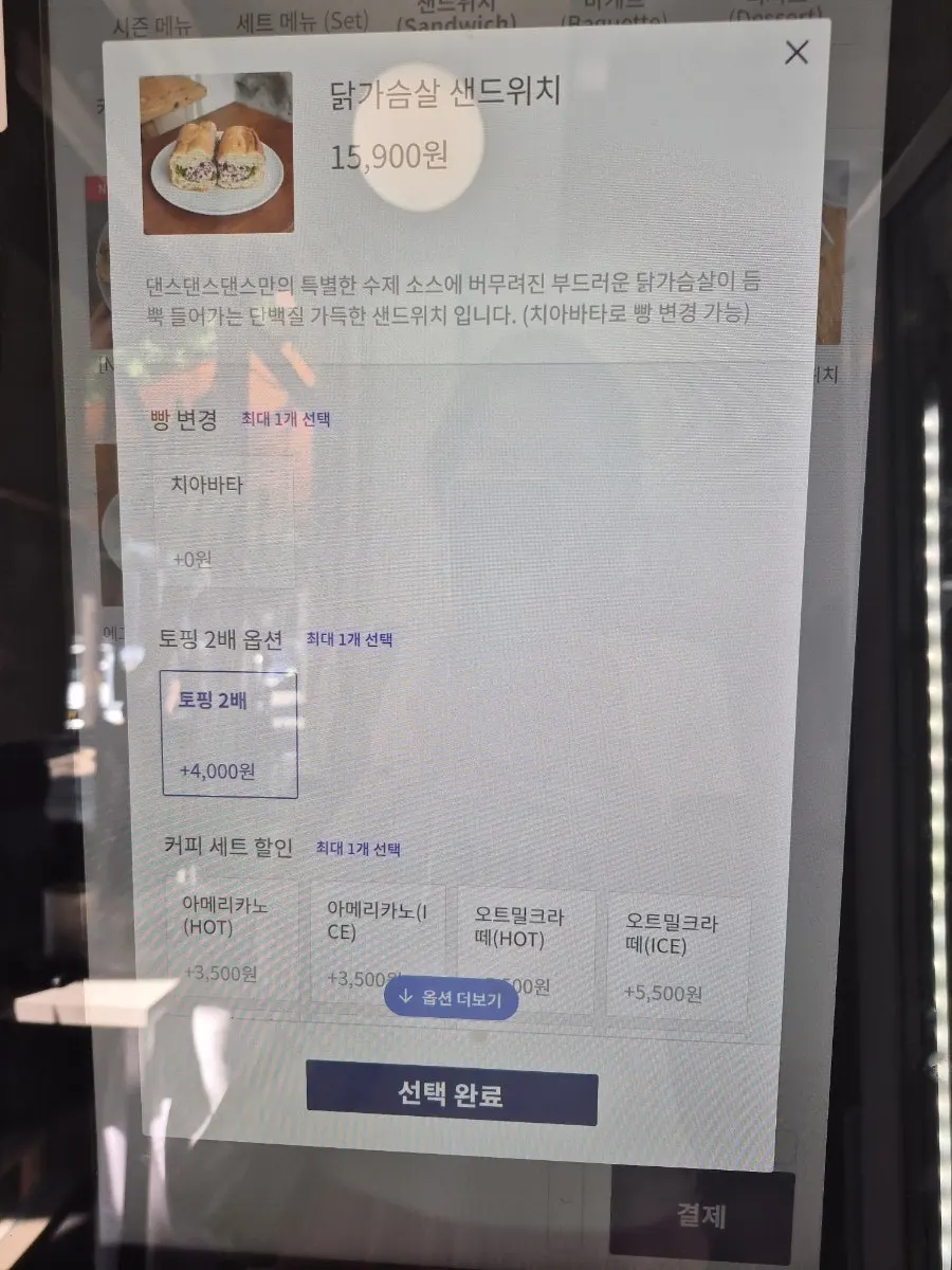 Ordering a chicken breast sandwich at the kiosk