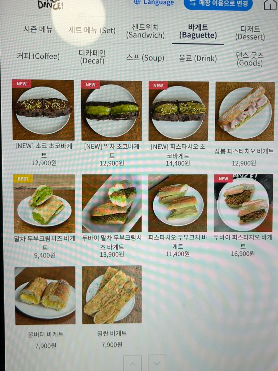 댄스댄스댄스 한남점 바게트 메뉴판