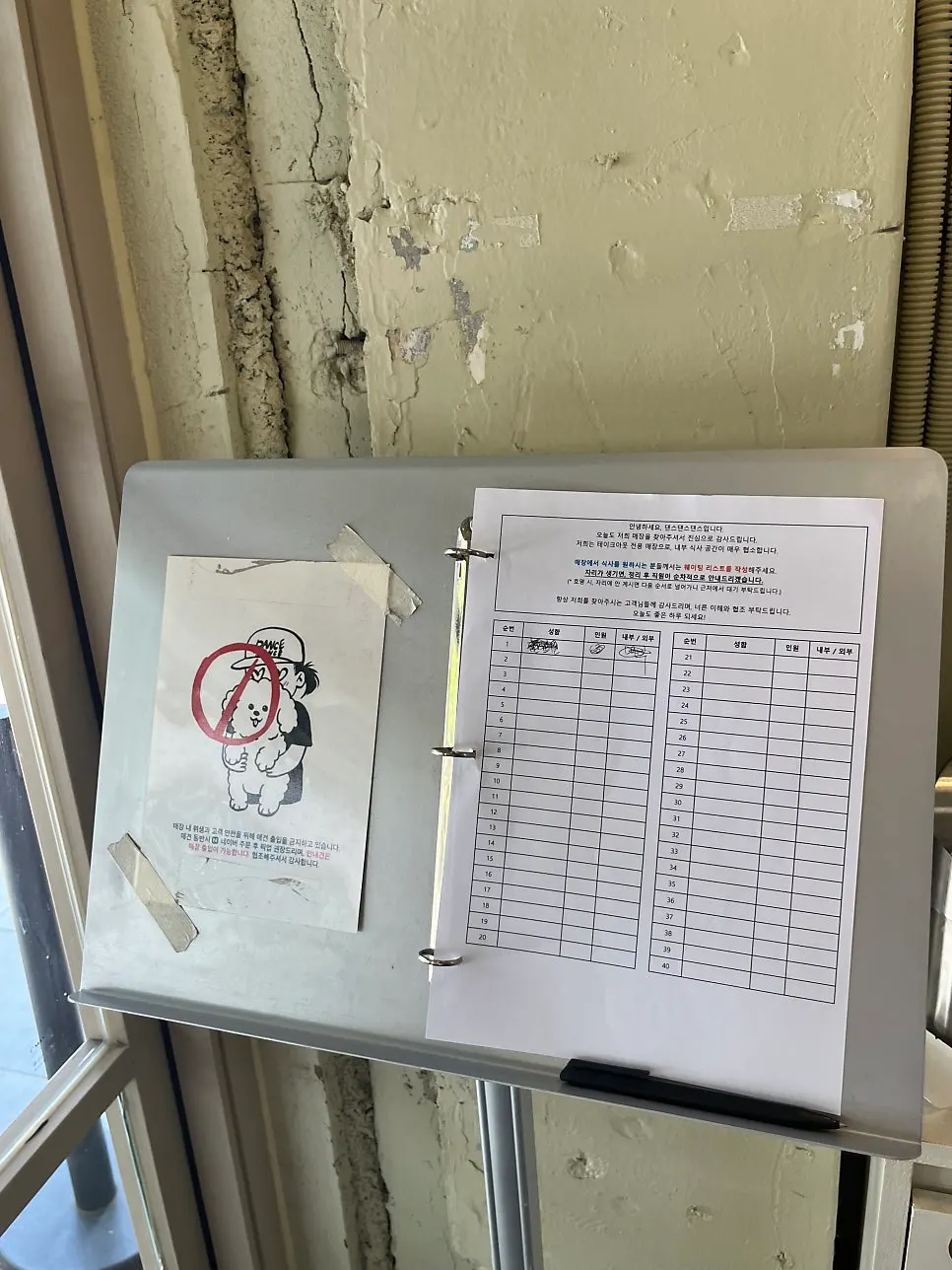 Sign noting no pets allowed and waitlist guestbook