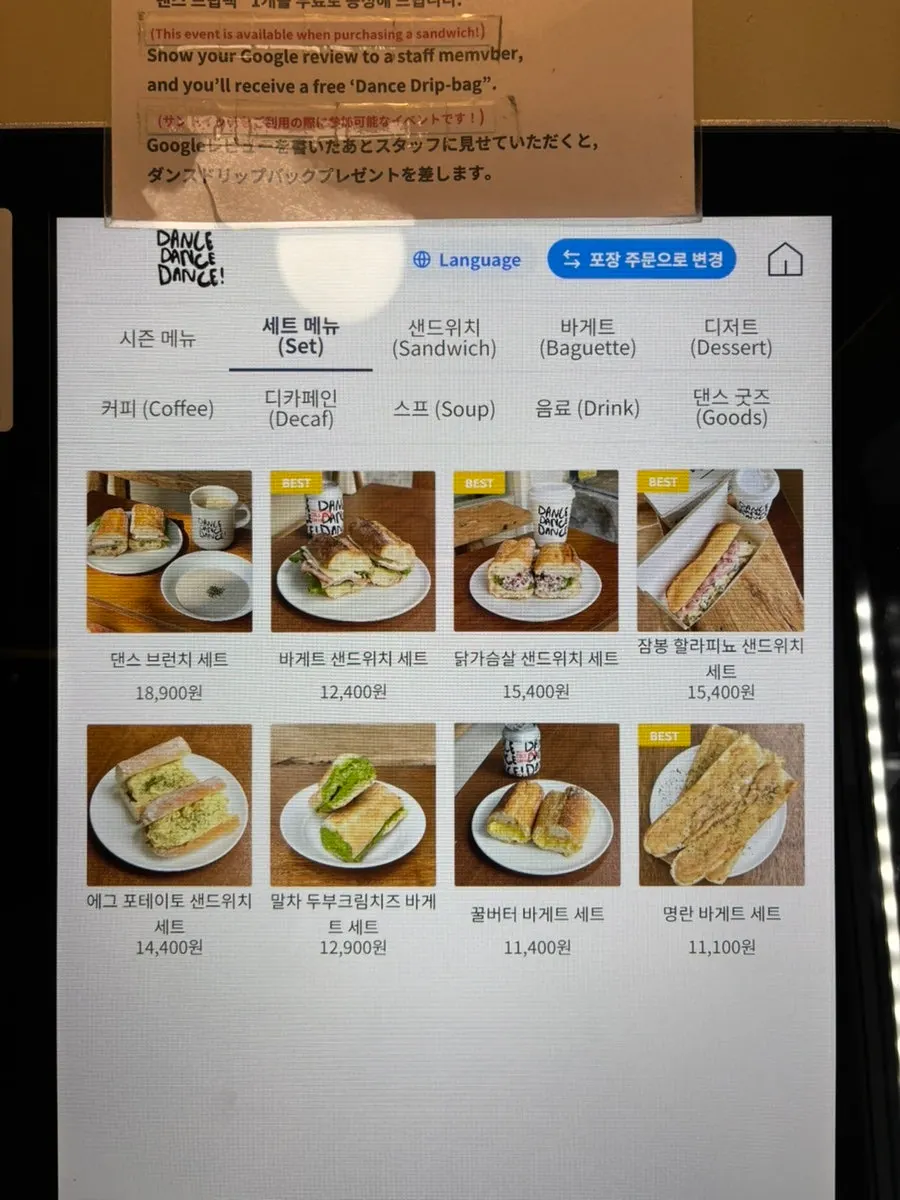 댄스댄스댄스 한남점 메뉴판