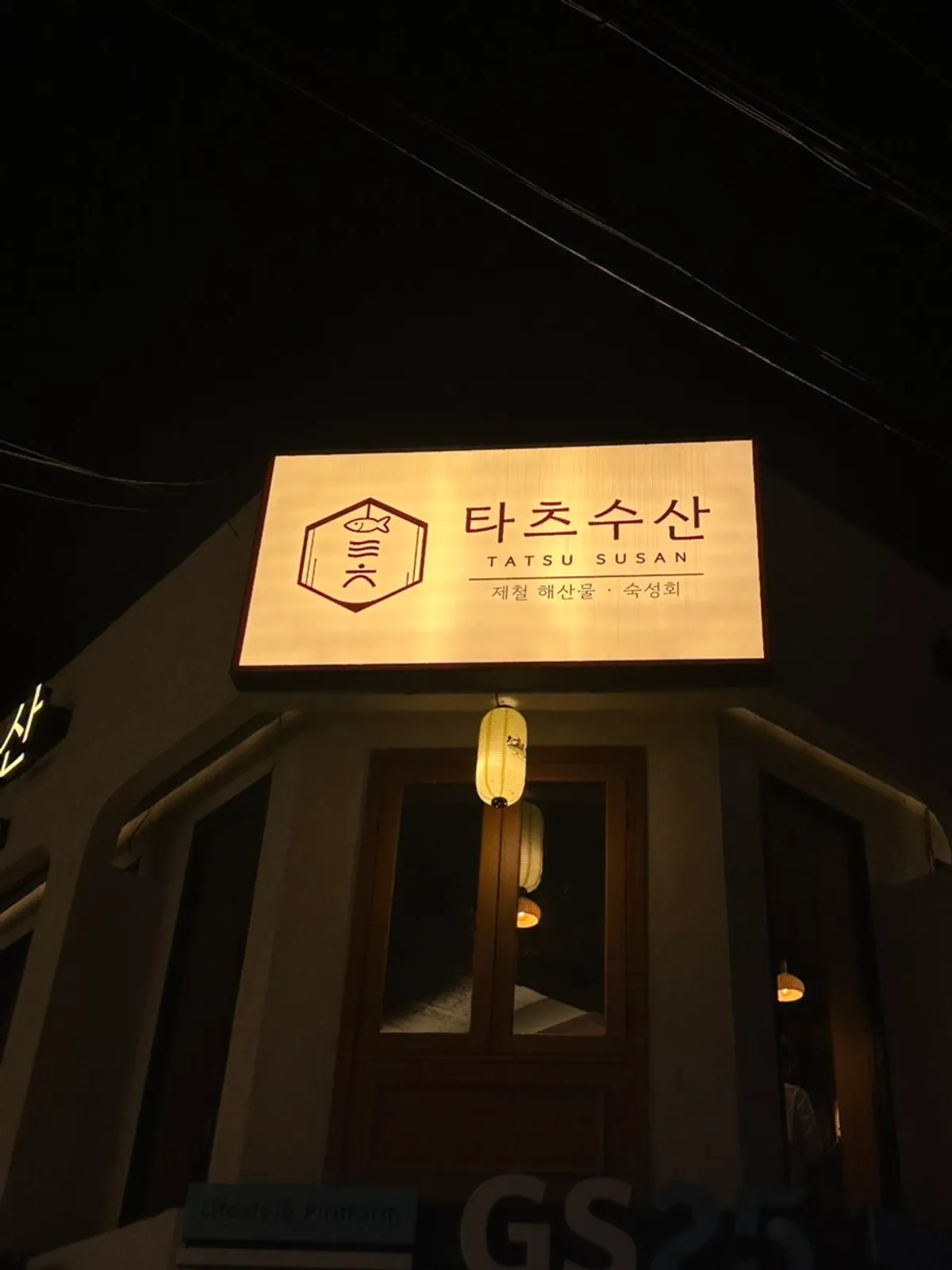 Visit photo of TATSU SUSAN, a Hannam-dong sashimi restaurant