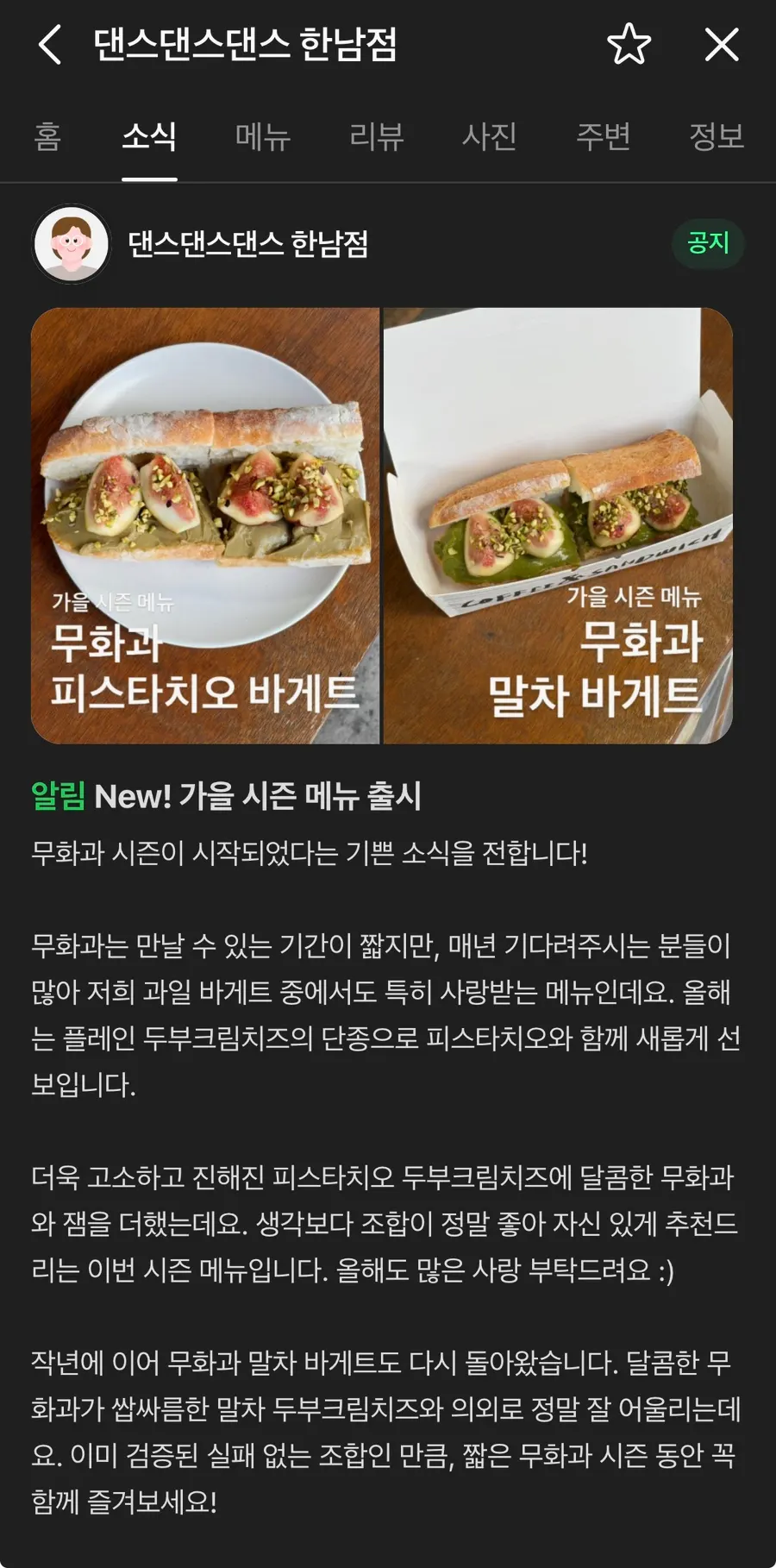 댄스댄스댄스 한남점 샌드위치 메뉴판