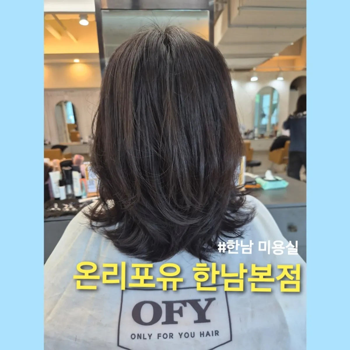 온리포유 한남본점 레이어드펌 대표 이미지