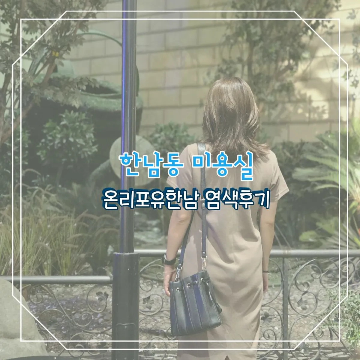 Main image for the ONLY FOR YOU Hannam Main Branch color review
