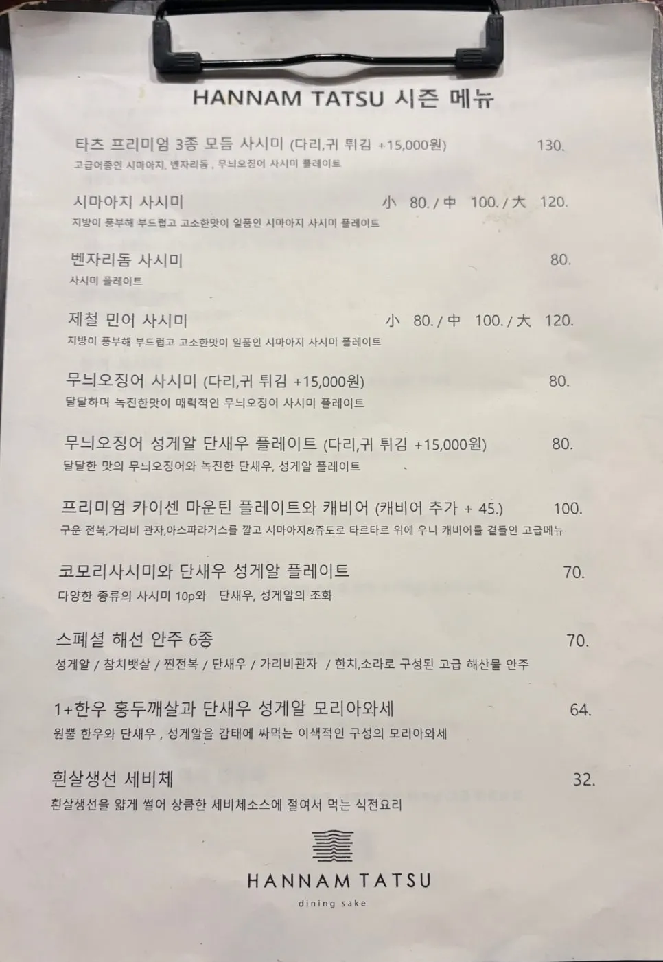 Japanese food menu at Hannam Tatsu