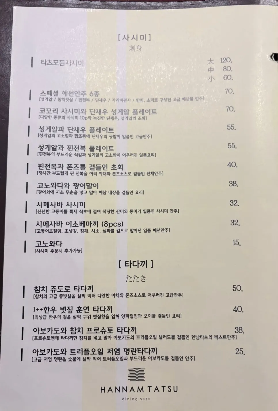 Drinks menu at Hannam Tatsu