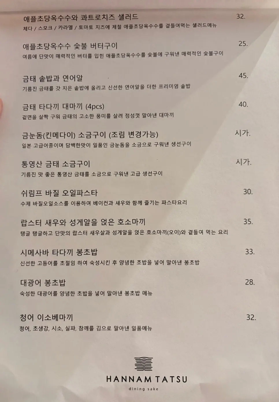 Japanese menu selection at Hannam Tatsu