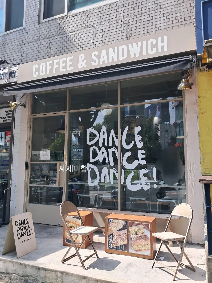 한남오거리 댄스댄스댄스 한남점 외부 모습