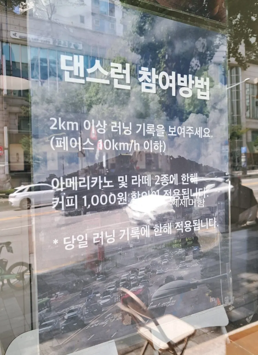 댄스런 러닝 기록 할인 이벤트 안내